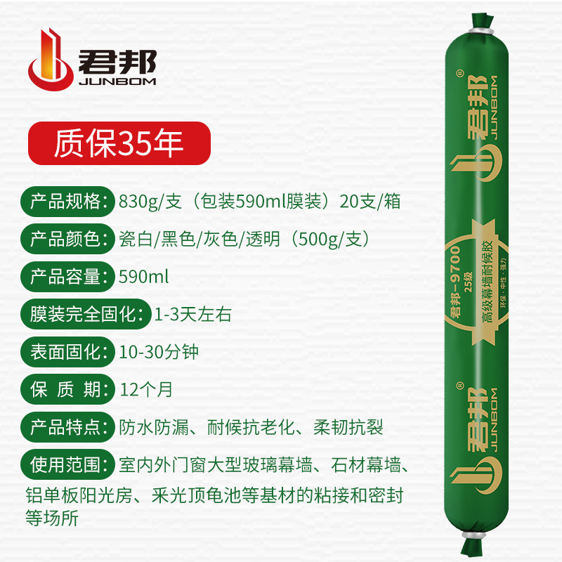 君邦9700中性硅酮结构胶玻璃胶密封胶耐候外墙阳光房门窗建筑用