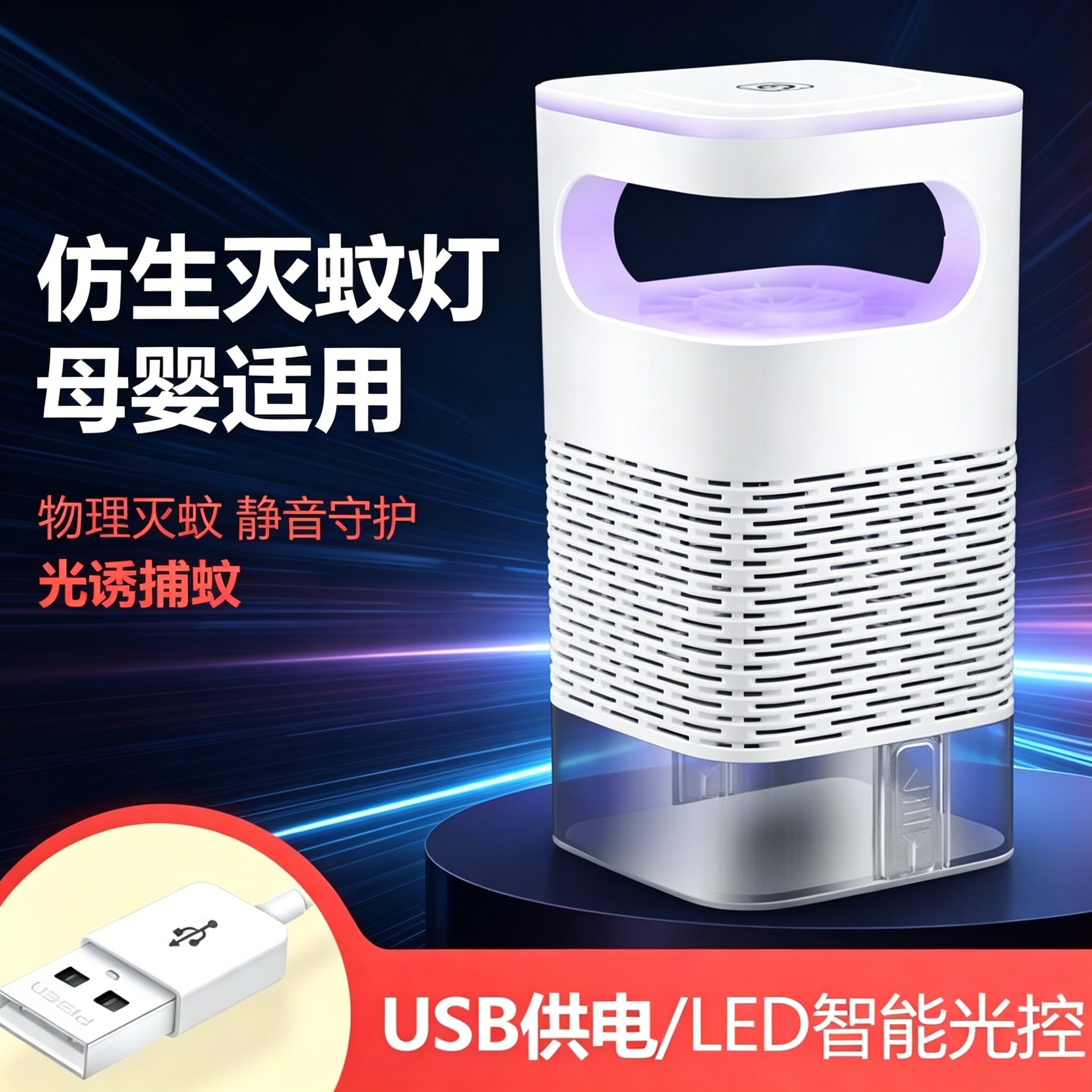 新款usb光触媒吸入式灭蚊灯家用灭蝇器LED灭蚊器捕蚊灯