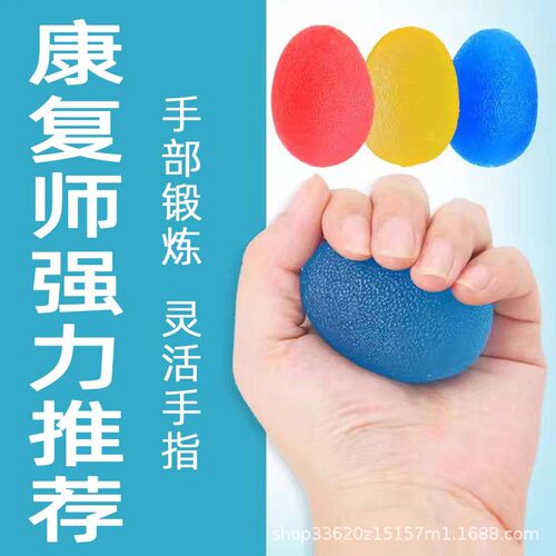 握力球硅胶高弹鸡蛋球握力器解压发泄手部训练果冻手感手指按摩球