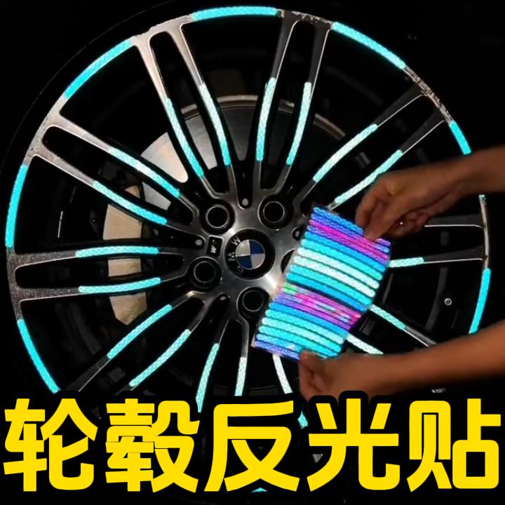 【汽车电动车轮毂反光贴】车轮轮胎改装贴夜间行车反光警示贴纸