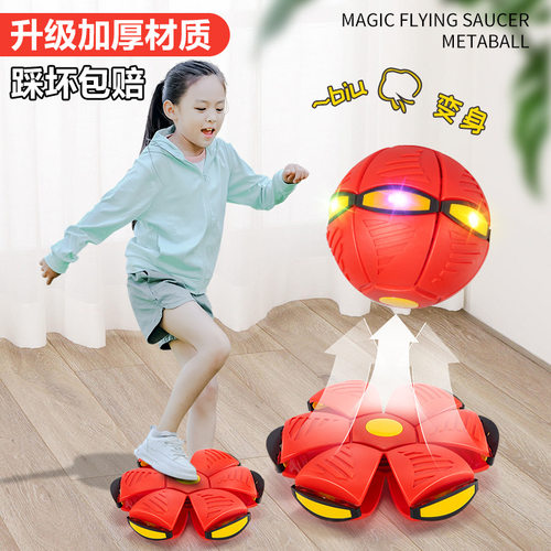 魔幻飞碟弹力球儿童玩具弹跳踩踩球宝宝户外运动回弹变形球小男孩