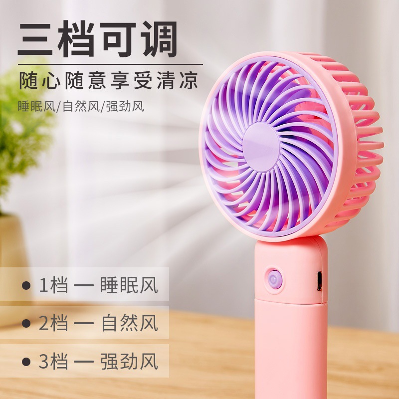 【夏天不热了】手持迷你小风扇USB充电三档风速静音便携式学生