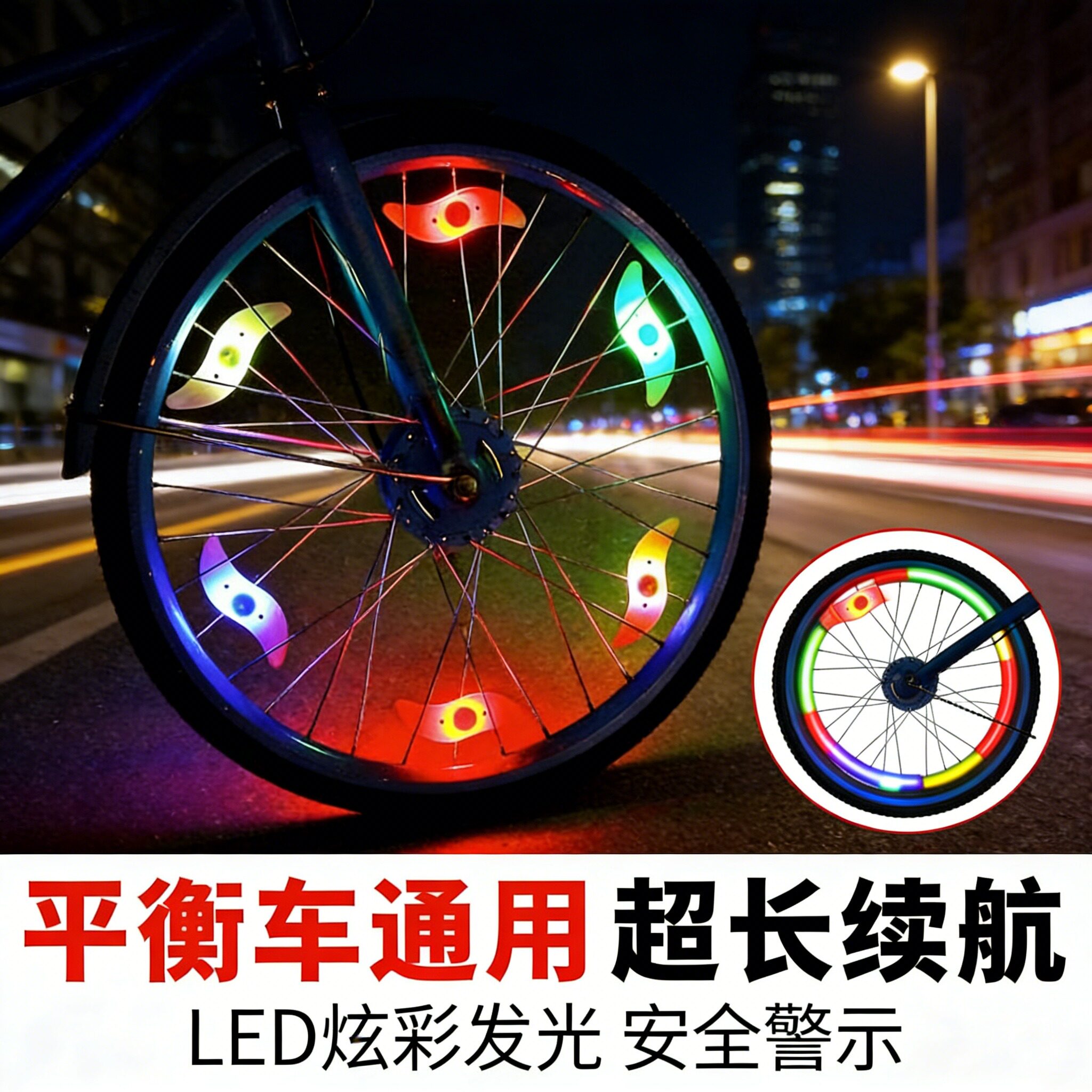 自行车辐条灯 山地车柳叶钢丝灯 七彩风火轮硅胶灯骑行装备配件