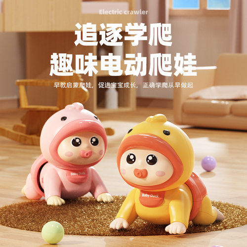 婴儿玩具0-1岁学爬行引导抬头练习训练益智早教电动爬娃3宝宝6月4