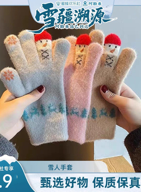 雪人指头个性手套秋冬手套