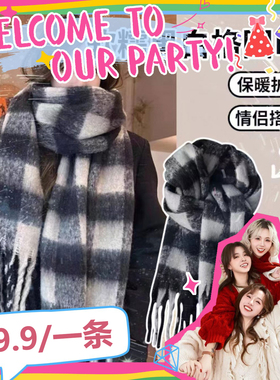 【三胞胎推荐】明星同款秋冬季流苏格子韩版保暖情侣围脖