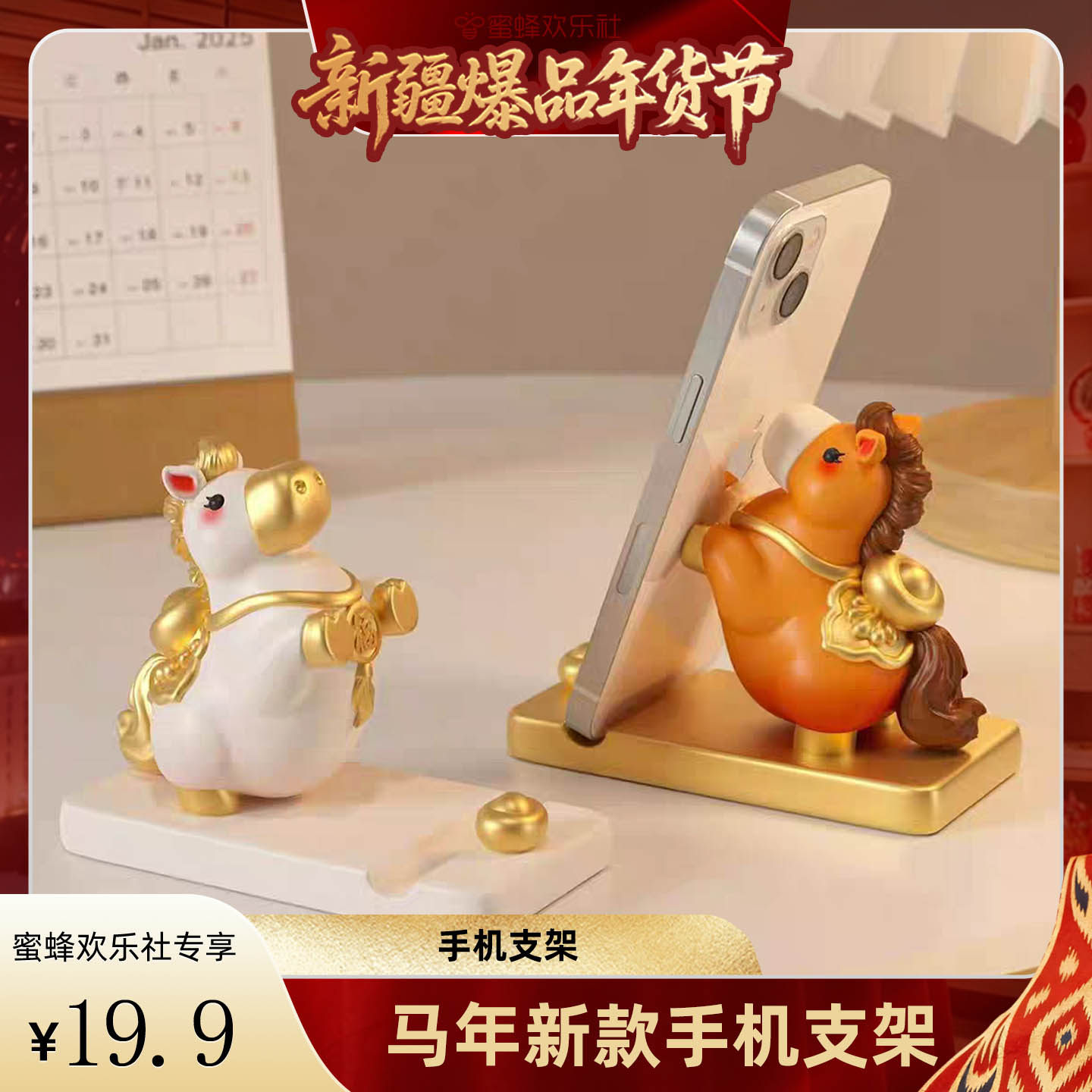 【新疆溯源专场】可爱丙马年手机支架过新年春节卡通桌面支座摆件,服饰配件/皮带/帽子/围巾,DIY编织材料包,淘宝优惠券,粉丝福利购,淘宝优惠卷