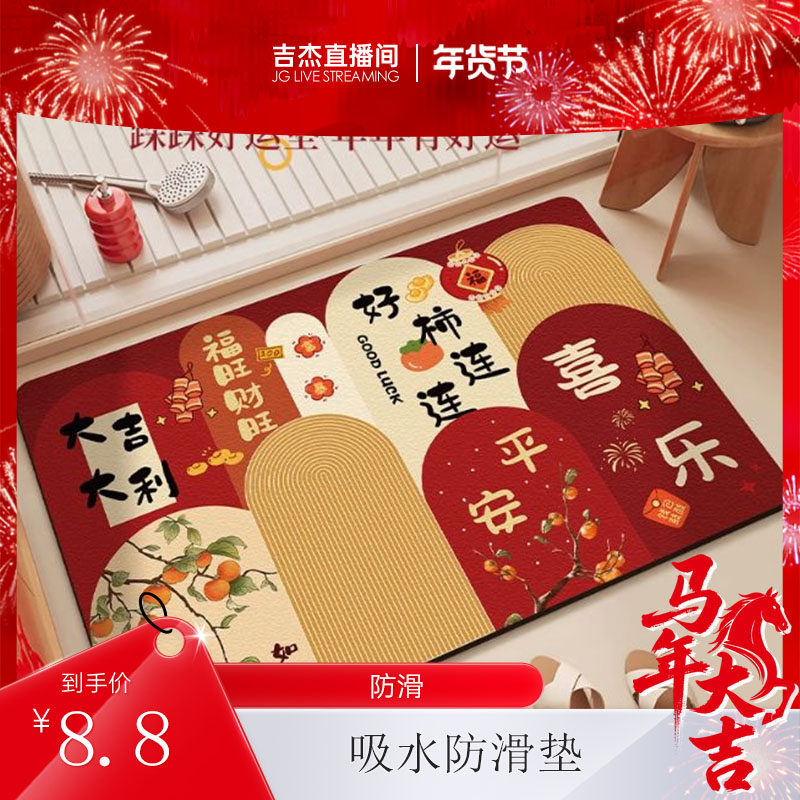 2026新款卫生间地垫吸水防滑垫新年马年地毯浴室脚垫软硅藻,家庭/个人清洁工具,地垫,淘宝优惠券,粉丝福利购,淘宝优惠卷