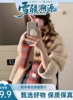 秋冬条纹拼接围巾长绒毛蓝色红色围巾保暖防寒学生多巴胺百搭围脖