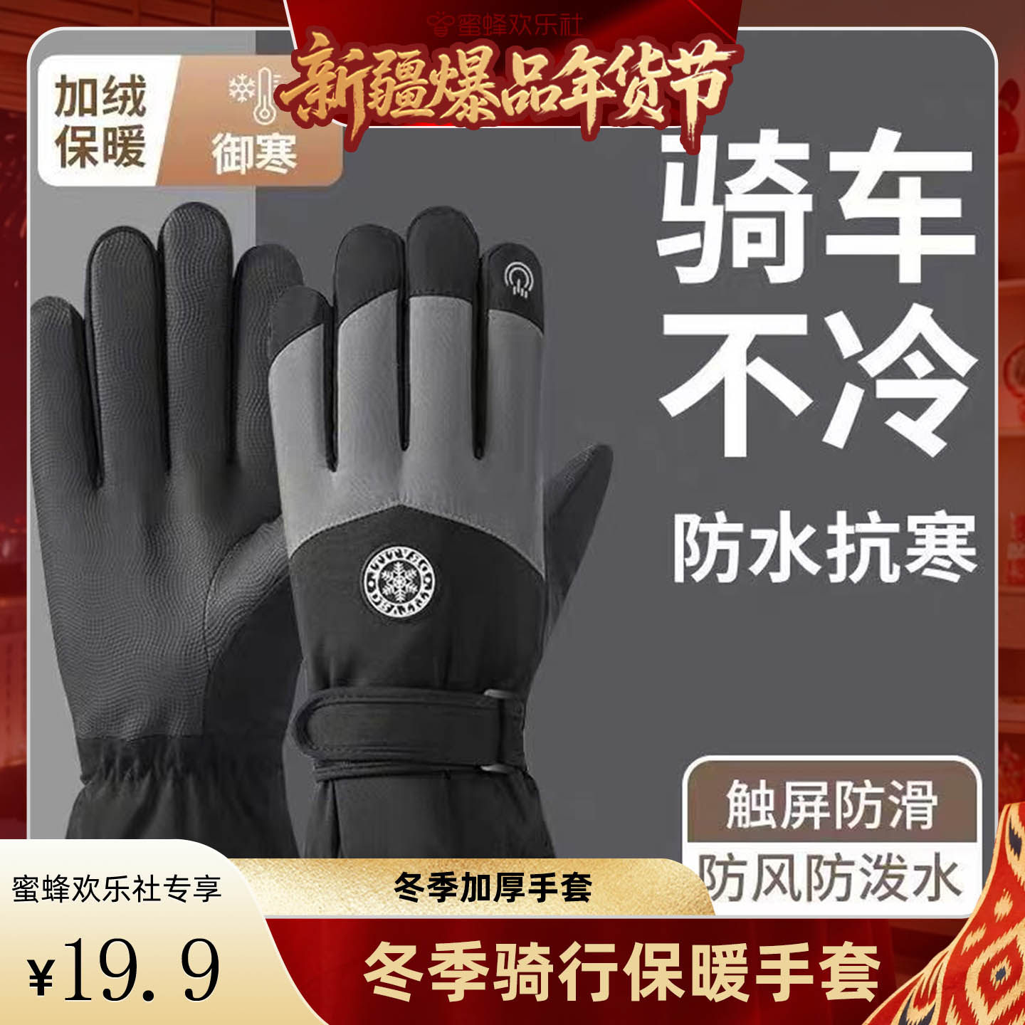 【新疆溯源专场】手套男女冬季户外骑行电动摩托车保暖防寒触屏,服饰配件/皮带/帽子/围巾,DIY编织材料包,淘宝优惠券,粉丝福利购,淘宝优惠卷