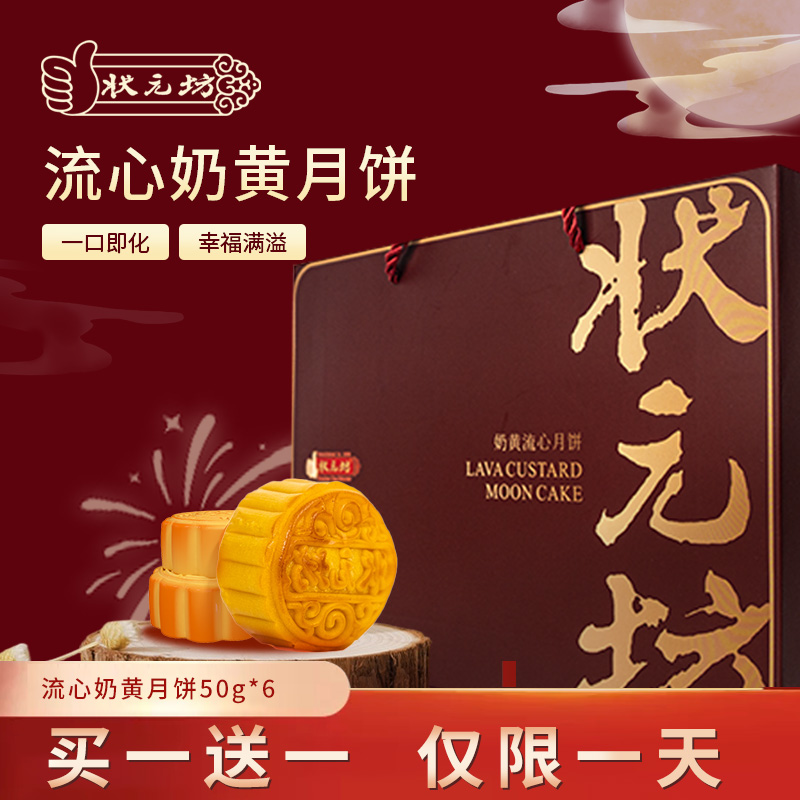 【香菇来了】状元坊奶黄流心月饼礼盒高档伴手礼广式月饼中秋送礼