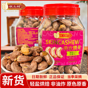 状元坊坚果零食带紫皮大腰果仁罐装紫衣腰果干果批发整箱孕妇坚果