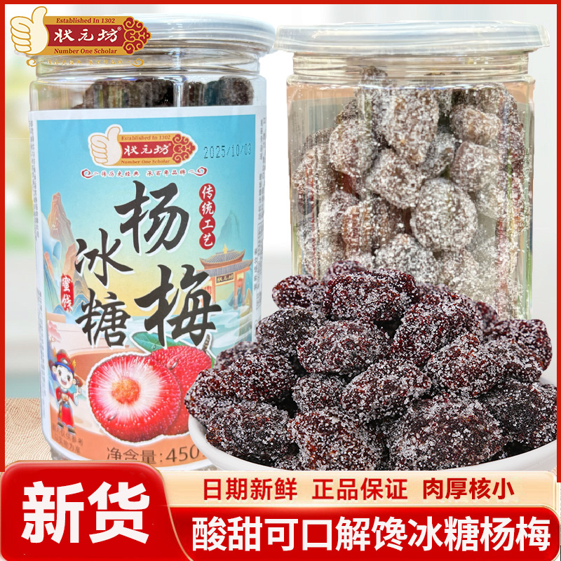 冰糖杨梅450g大罐装梅子蜂蜜杨梅干蜜饯果脯蜜饯休闲孕妇零食小吃