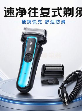 DALING往复式电动剃须刀男士快充刮胡刀精钢刀头防滑便携家用出差