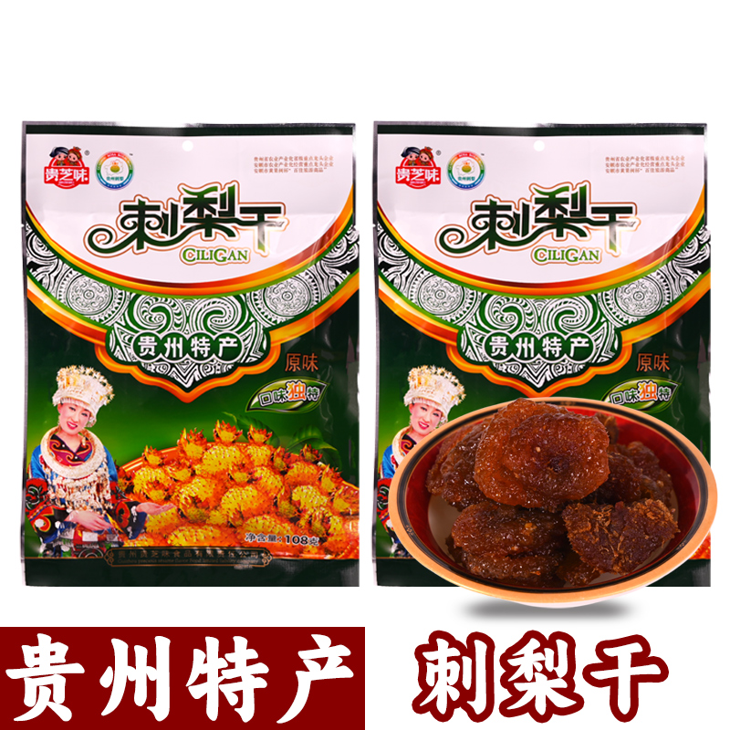 贵州特产刺梨干108g原味