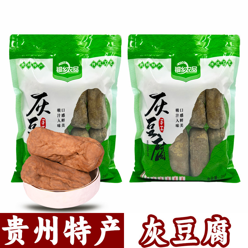 贵州特产理想农哥灰豆腐250g农家手工制作火锅汤菜干锅炒菜豆腐果