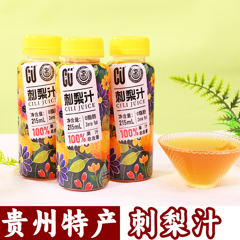 贵州特产黔芝宝刺梨复合果汁