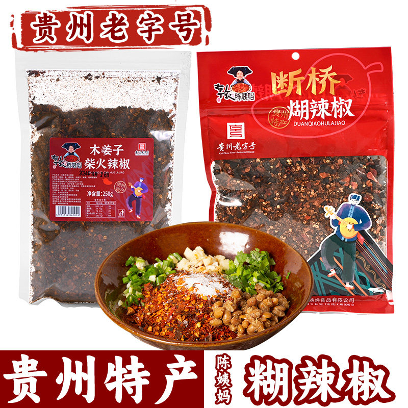 贵州特产陈姨妈断桥胡辣椒200g火锅木姜子煳辣椒蘸料家用炒菜袋装