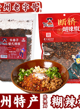 贵州特产断桥胡辣椒酱