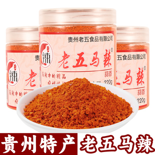 贵州特产老五马辣椒面正宗修文马家桥马辣火锅烙锅烧烤蘸料辣椒面