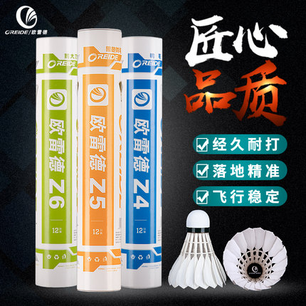 正品欧雷德羽毛球耐打王12只装鹅毛室内室外比赛训练不易烂羽毛球