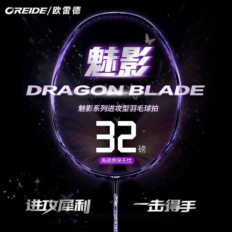 欧雷德官魅影羽毛球拍方正品旗舰店全碳素纤维专业超轻单双拍套装