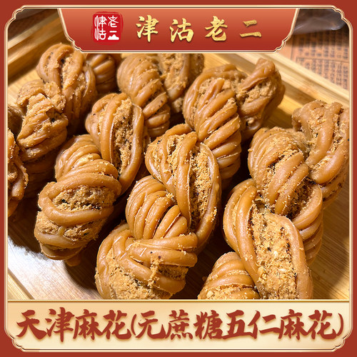 【津沽老二】正宗天津风味大麻花糕点早餐小吃特产麻花礼盒送长辈