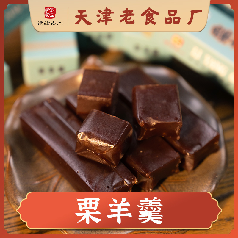【直播间专属】栗羊羹（带栗仁）羊肝羹栗子栗羊羹传统独立小包装