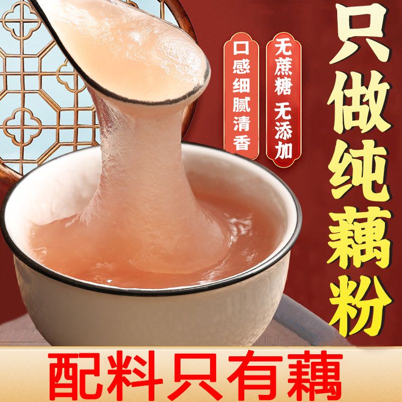 芙蓉纯藕粉天然零添加官方正品
