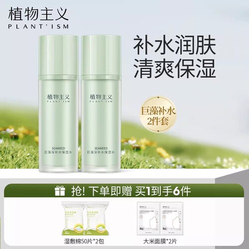 植物主义爽肤水柔肤可用