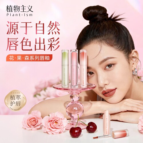 植物主义唇釉唇露水光唇蜜