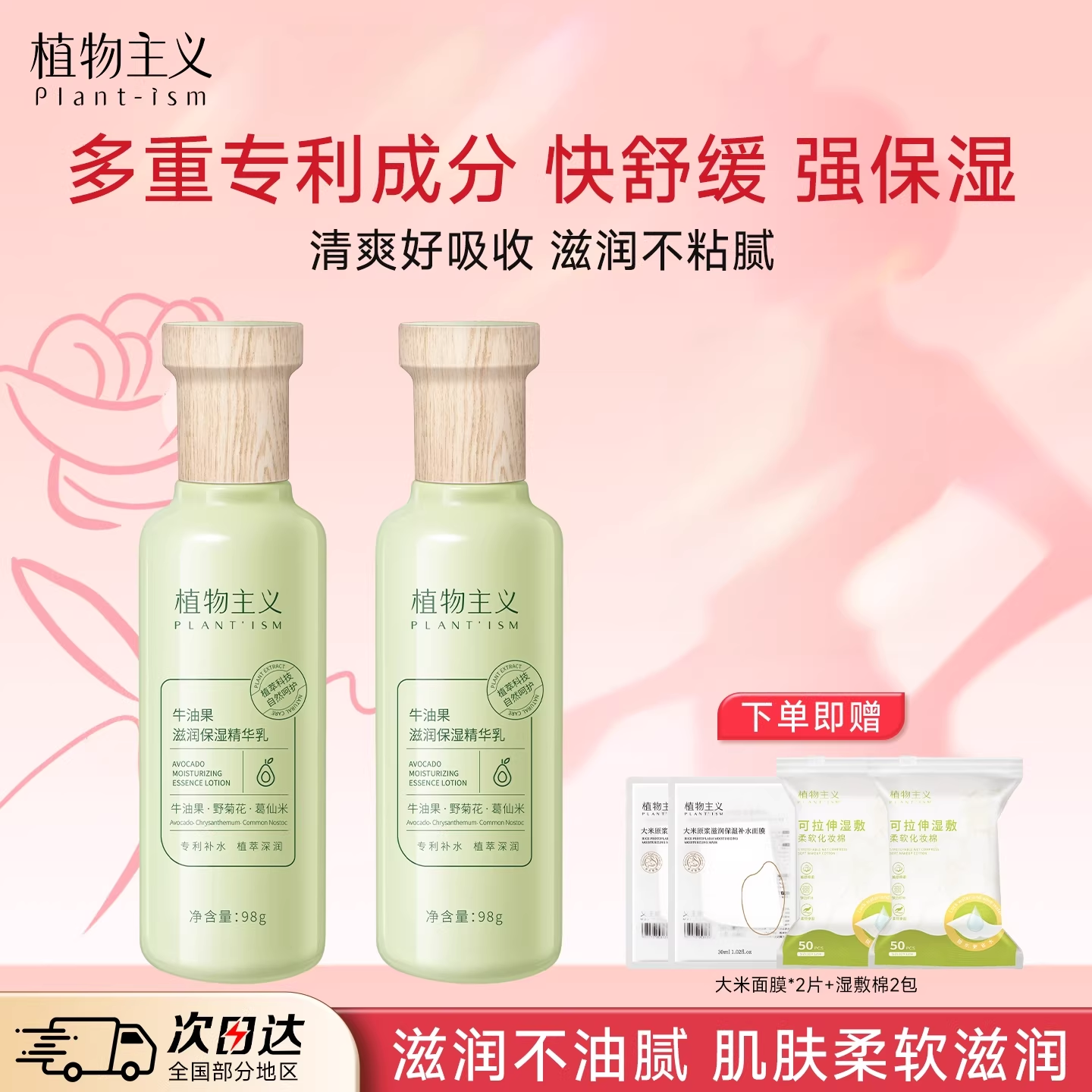 植物主义乳液专用保湿乳天然补水适孕妇女护肤品官方正品