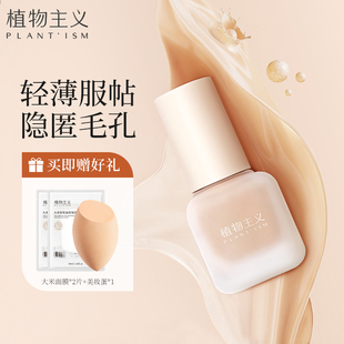 植物主义准孕妇粉底液专用孕期哺乳期彩妆遮瑕可用气垫bb素颜霜