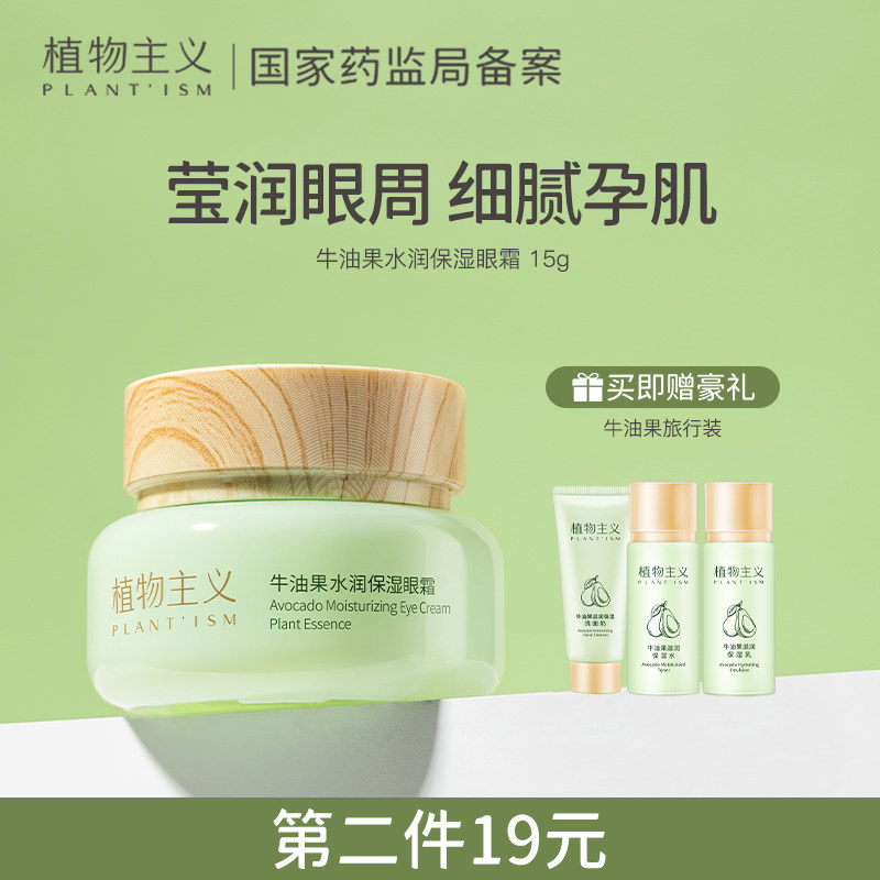 植物主义孕妇眼霜专用天然哺乳期孕期眼部精华