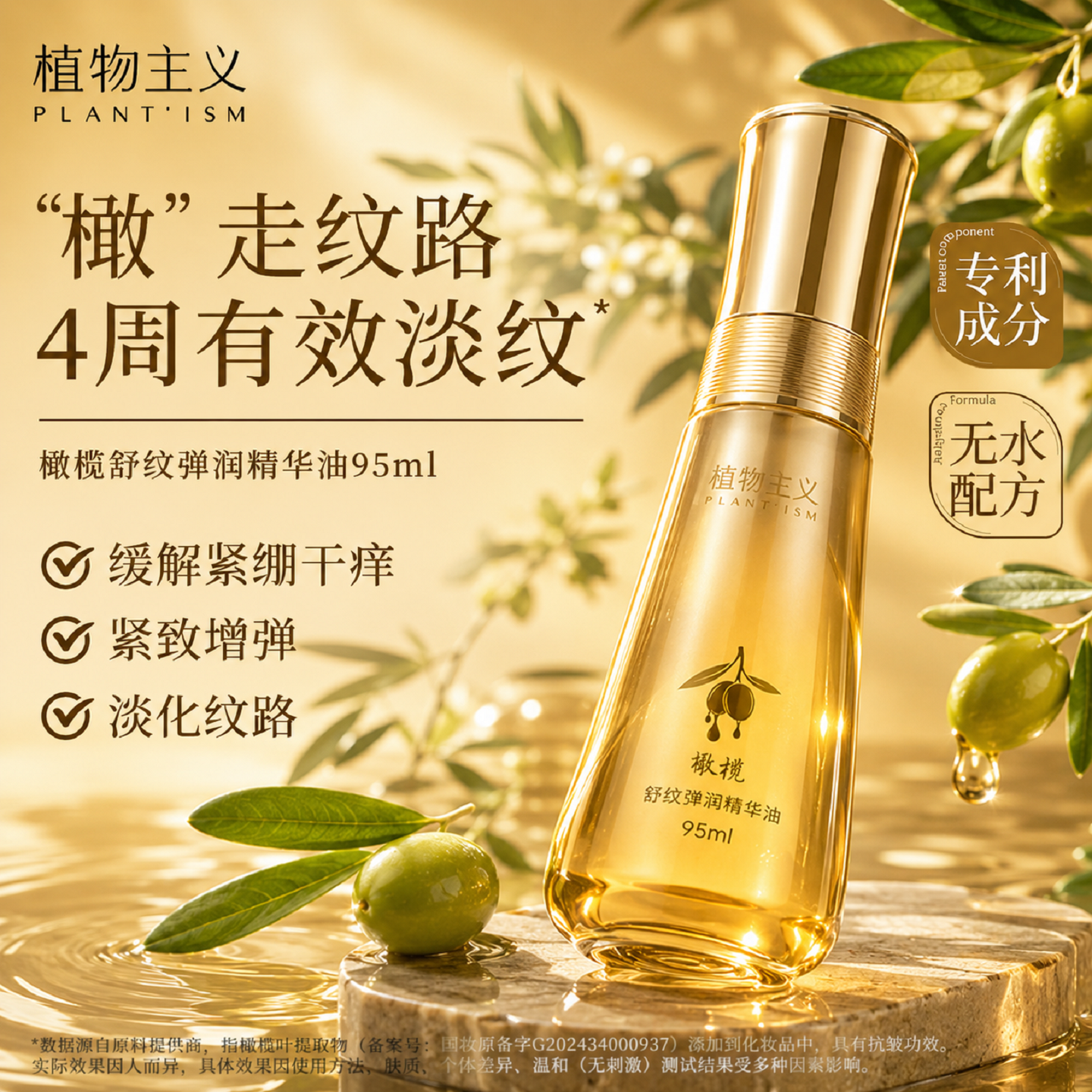 植物主义妊娠油预防纹专用橄榄油妊辰护理准妈妈可用淡化官方正品