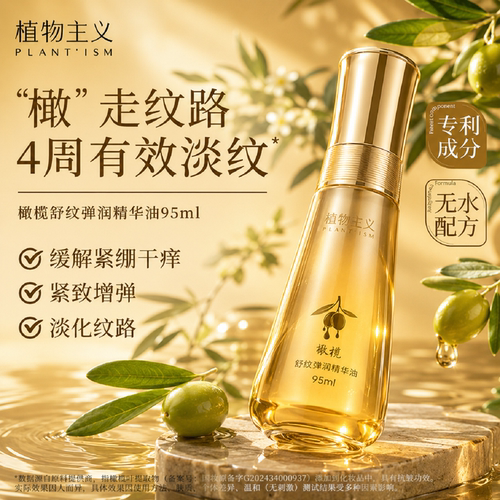 植物主义橄榄油预防淡纹专用