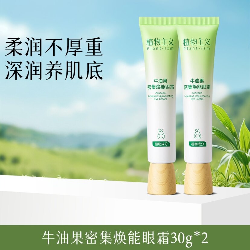 植物主义眼霜抗皱紧致滋润眼周专用适孕妇女护肤品官方正品