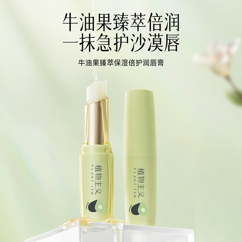 植物主义唇膏保湿滋润可用