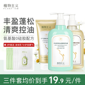 植物主义准孕妇洗发水护发素沐浴专用套装 去屑止痒可用洗头膏正品