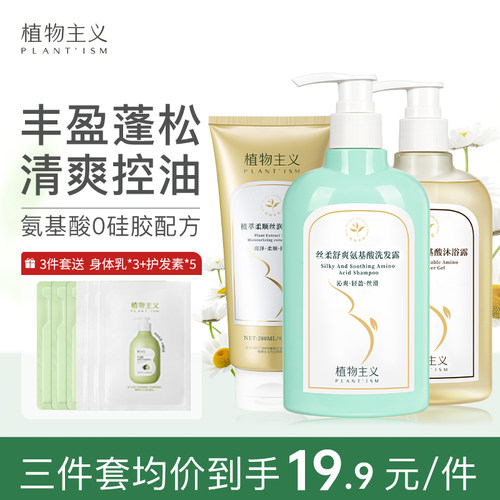 专用洗护套装准孕妇植物主义