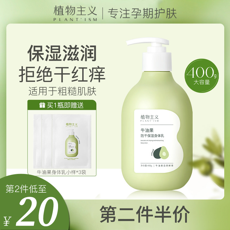 植物主义孕妇牛油果身体乳专用全身保湿滋润可用哺乳期孕期润肤乳高性价比高么？