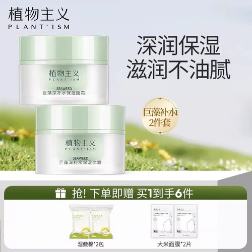 植物主义准妈妈补水面霜