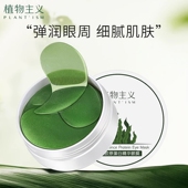 植物主义眼膜专用眼贴膜眼霜可用天然护肤品