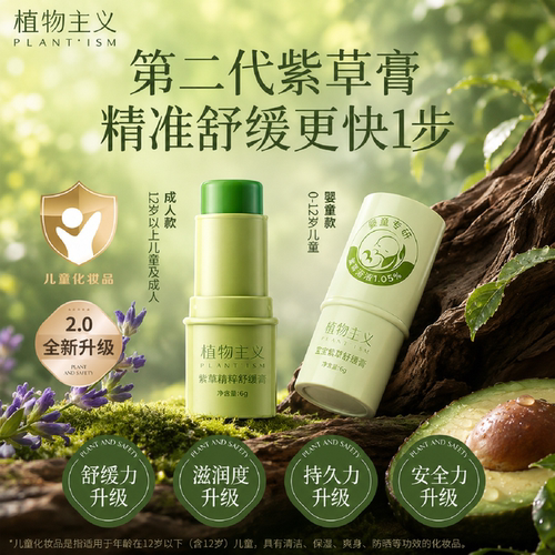 蚊子叮咬止痒消包舒缓膏植物主义