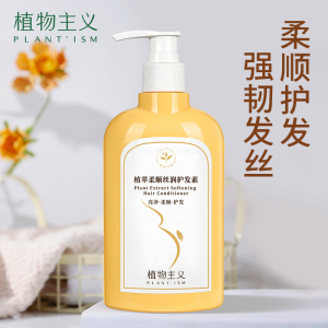 植物主义孕妇护发素专用怀孕哺乳期滋润改善毛躁可用柔顺顺滑护理