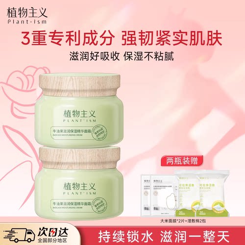 植物主义面霜保湿护肤