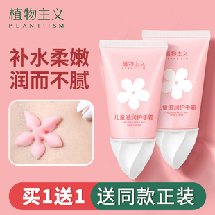 植物主义儿童护手霜宝宝小孩滋润保湿 官方旗舰店学生 补水专用正品