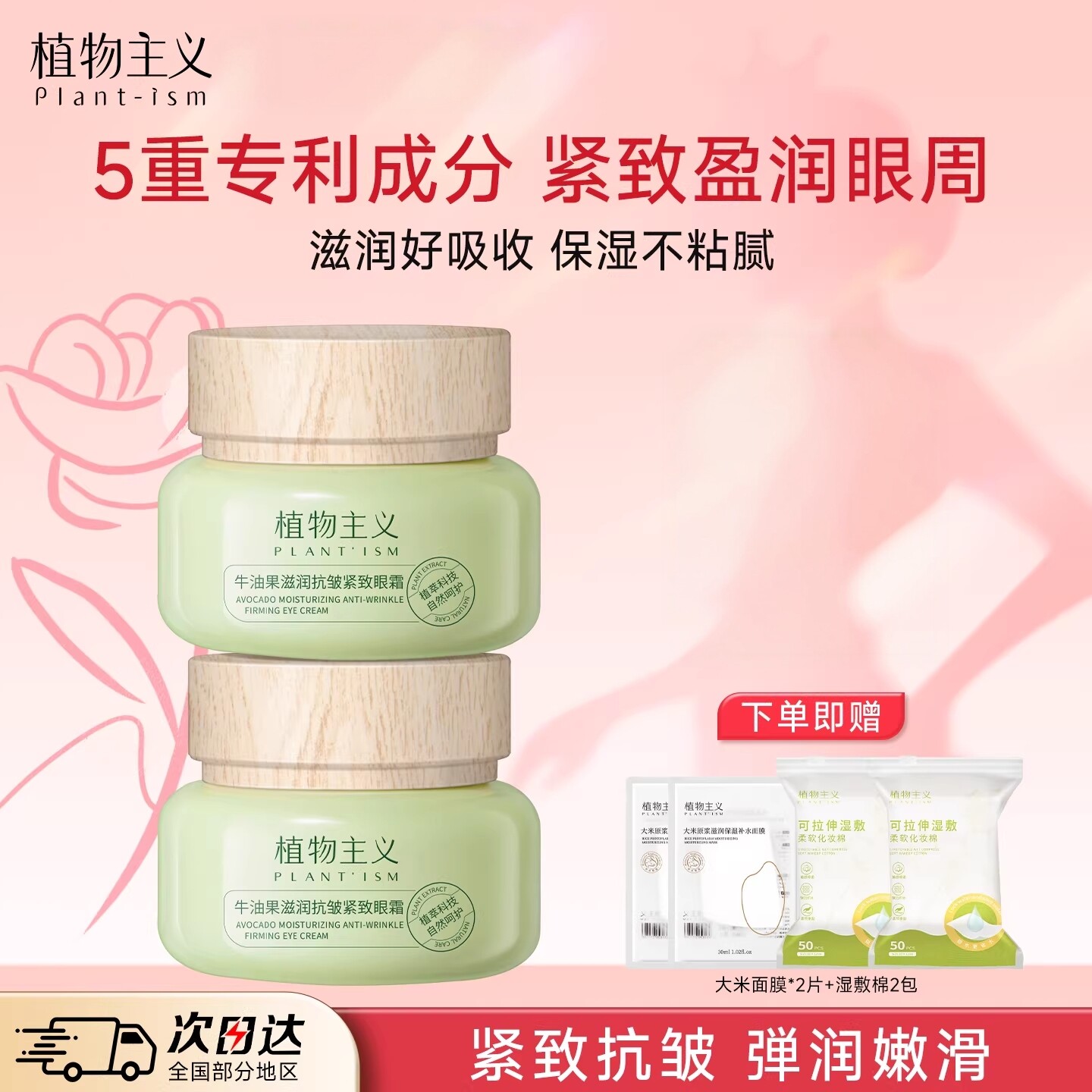植物主义眼霜专用抗皱紧致滋润眼周适孕妇女天然眼部精华