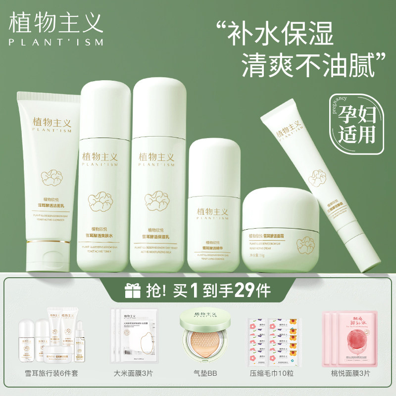 植物主义孕妇护肤品专用哺乳期嫩肤可用的化妆品水乳孕期套装正品