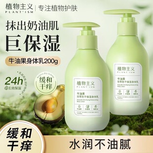 植物主义身体乳专用滋润保湿秋冬护肤品护手霜官方正品